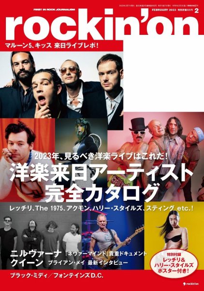 rockin’on（ロッキング・オン） 2023年2月号 (発売日2023年01月07日) 表紙