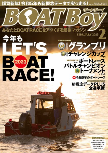 BOAT Boy（ボートボーイ） 2023年2月号 (発売日2023年01月11日) 表紙