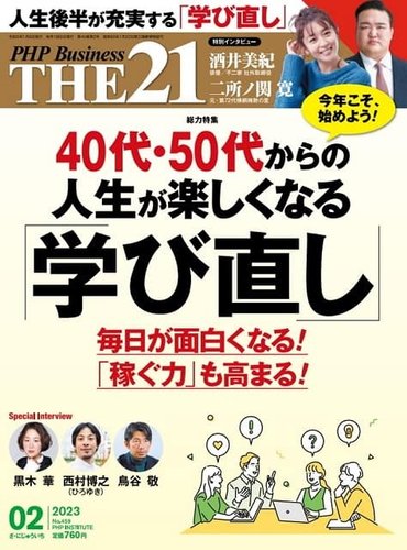 THE21（ザニジュウイチ） 2月号 (発売日2023年01月06日) | 雑誌