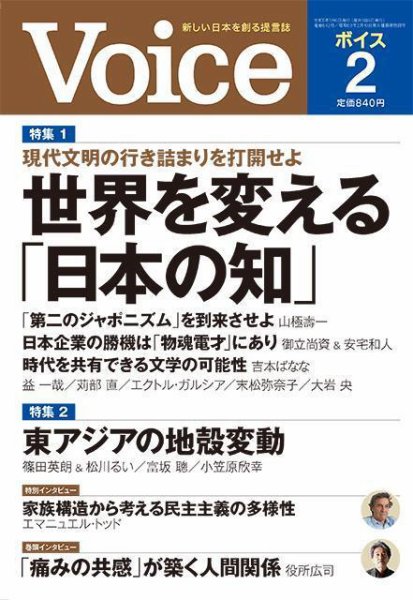 Voice（ボイス） 2月号 (発売日2023年01月06日) 表紙