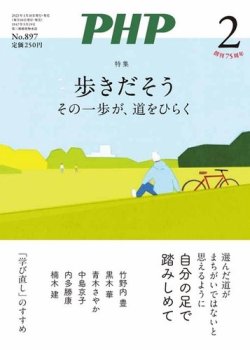 PHP（ピーエイチピー） 2月号 (発売日2023年01月07日) 表紙