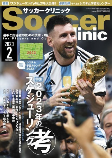 サッカークリニック 2023年2月号 (発売日2023年01月06日) | 雑誌/電子