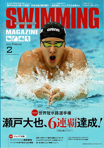 スイミングマガジン　2022・2023 2344273_l.jpg