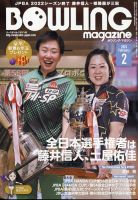 ボウリングマガジン 2023年2月号 表紙