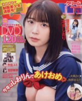 Cream（クリーム） 2023年2月号 表紙