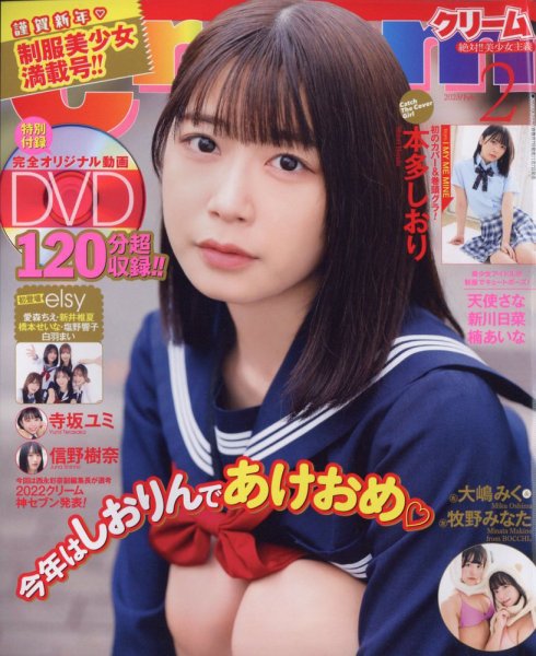 Cream（クリーム） 2023年2月号 (発売日2023年01月07日) 表紙