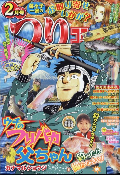 つりコミック 2023年2月号 (発売日2023年01月12日) 表紙