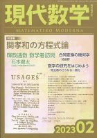 現代数学 2023年2月号 表紙