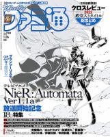 週刊ファミ通のバックナンバー (5ページ目 30件表示) | 雑誌
