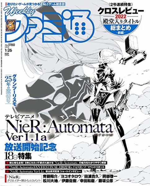 週刊ファミ通 2023年1/26号 (発売日2023年01月12日) 表紙