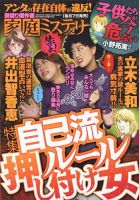 家庭ミステリー 2023年2月号 (発売日2023年01月07日) 表紙