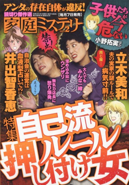 家庭ミステリー 2023年2月号 (発売日2023年01月07日) 表紙