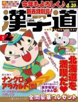 漢字道 2023年2月号 表紙