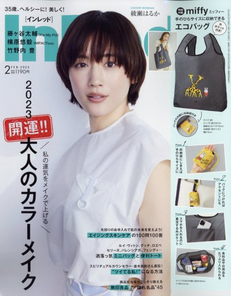 InRed（インレッド） 2023年2月号 (発売日2023年01月07日) 表紙