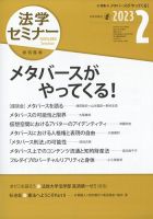 法学セミナー 2023年2月号 表紙