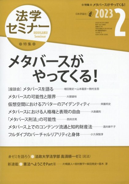 法学セミナー 2023年2月号 (発売日2023年01月12日) 表紙