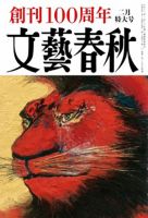 文藝春秋 2023年2月号 表紙