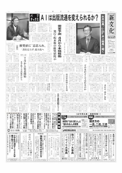 新文化 3447号 (発売日2023年01月12日) 表紙