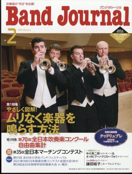 バンドジャーナル 2023年2月号 (発売日2023年01月10日) 表紙