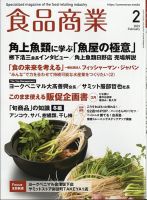 食品商業 2023年2月号 表紙