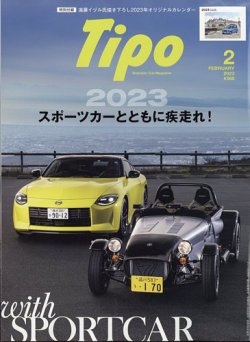 Tipo（ティーポ） 2023年2月号 (発売日2023年01月06日) | 雑誌/電子