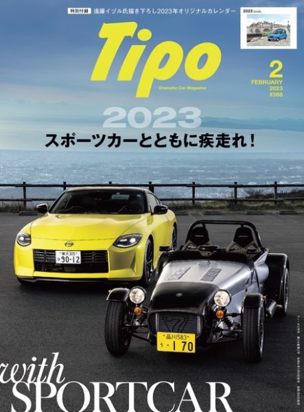 Tipo（ティーポ） 2023年2月号 (発売日2023年01月06日) 表紙