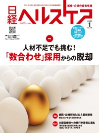 日経ヘルスケア 2023年1月号 (発売日2023年01月10日) 表紙