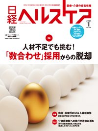 日経ヘルスケア 2023年1月号 (発売日2023年01月10日) | 雑誌/定期購読 
