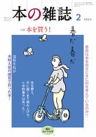 本の雑誌のバックナンバー (2ページ目 30件表示) | 雑誌/定期購読の