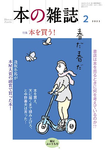 本の雑誌 476号 (発売日2023年01月10日) 表紙