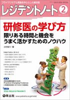 レジデントノートのバックナンバー (3ページ目 15件表示) | 雑誌