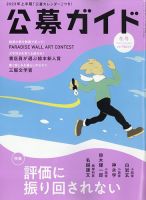 公募ガイド 2022年12月号 表紙