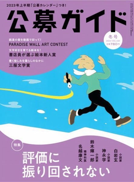 公募ガイド 2022年12月号 (発売日2023年01月07日) 表紙