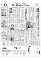 The Bunka News 表紙