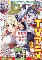 異世界のんびり農家 の雑誌情報｜雑誌のFujisan