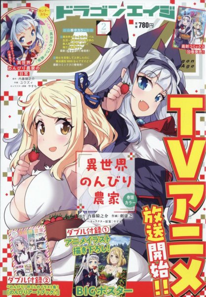 月刊ドラゴンエイジ 2023年2月号 (発売日2023年01月07日) 表紙