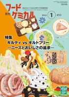 月刊フードケミカル 2023年1月号 表紙