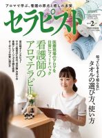 セラピスト 2023年2月号 表紙