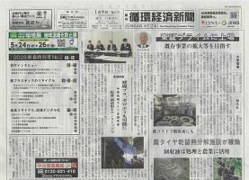 週刊循環経済新聞 1月9日号 (発売日2023年01月09日) 表紙