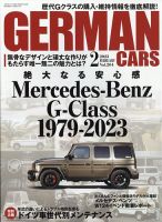 GERMAN CARS（ジャーマンカーズ）のバックナンバー | 雑誌/定期購読の