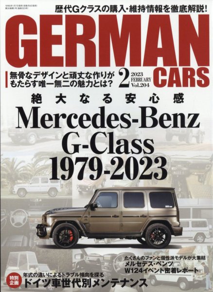 GERMAN CARS（ジャーマンカーズ） 2023年2月号 (発売日2023年01月07日) 表紙