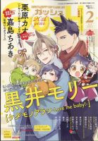GUSH（ガッシュ） 2023年2月号 表紙
