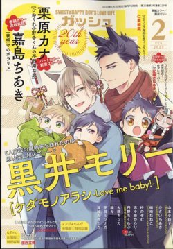 GUSH（ガッシュ） 2023年2月号 (発売日2023年01月07日) 表紙
