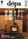 ドゥーパ 2023年2月号の表紙