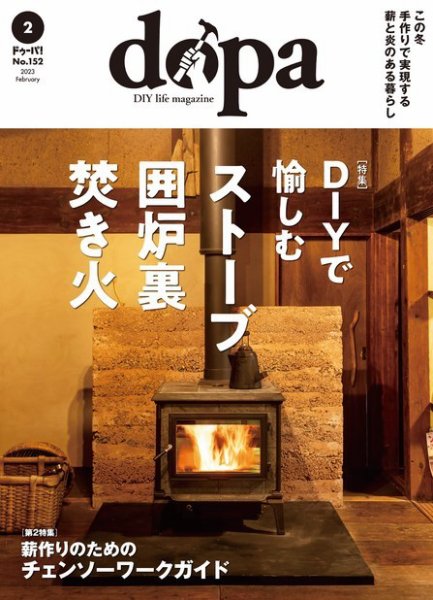ドゥーパ 2023年2月号 (発売日2023年01月07日) 表紙