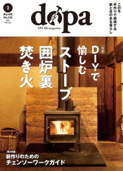 ドゥーパ 2023年2月号 (発売日2023年01月07日) | 雑誌/電子書籍/定期購読の予約はFujisan