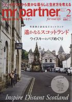 英国生活ミスター・パートナー 2023年2月号 表紙
