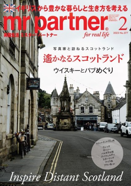 英国生活ミスター・パートナー 2023年2月号 (発売日2023年01月10日) 表紙