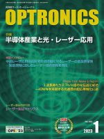 オプトロニクス （OPTRONICS）のバックナンバー | 雑誌/定期購読の予約 