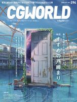 CGWORLD（シージーワールド） 294 表紙